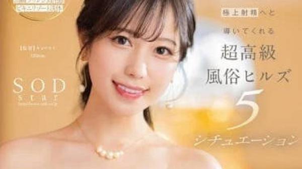 STARS-910 极上射精引导-小凑四叶